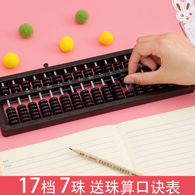 Abacus Primary School Students Second Grade Mathematics Abacus Mental Arithmetic 25 Beads 15 Files 17 Grades 7 Abacus Children's Teaching Materials Full Set of Kindergarten Teaching Aids Addition and Subtraction Arithmetic Recorder School Supplies