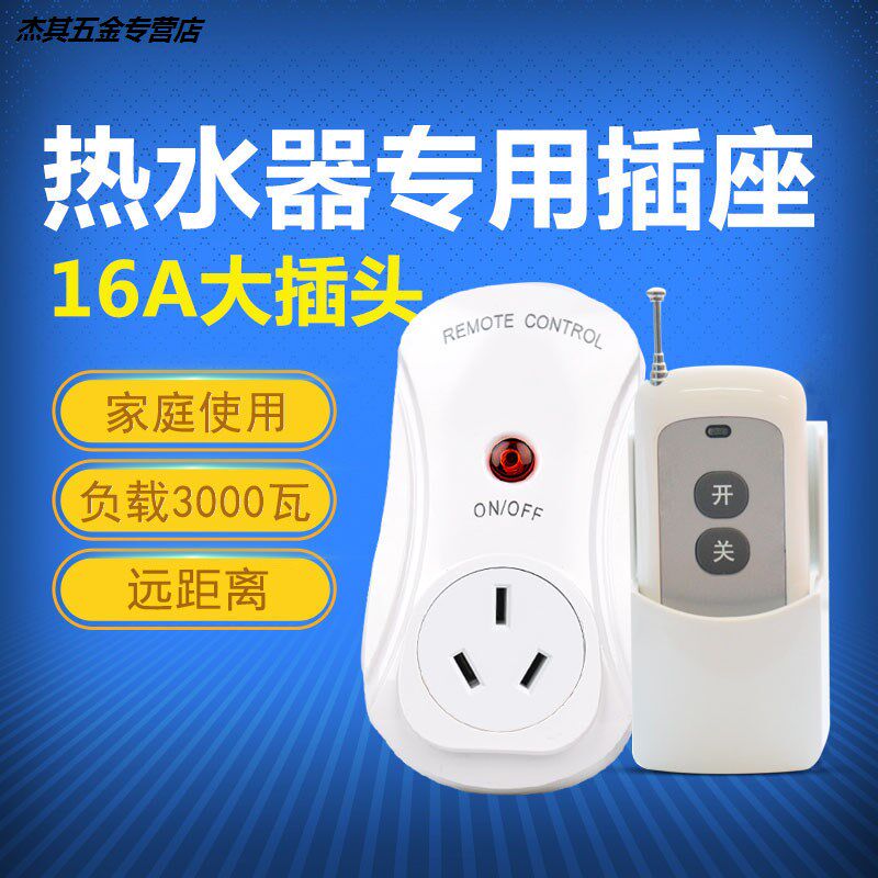 16A wireless remote control switch power supply remote control socket high power air conditioning water heater large plug high power switch
