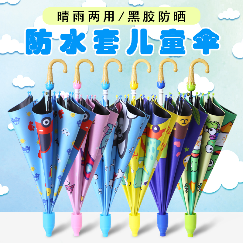 Children's umbrella boy students go to school special long handle clear and rain dual-use little child girl automatic umbrella light and cute 