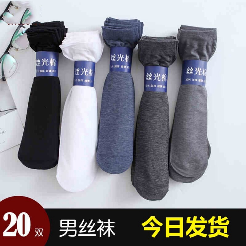 Men's Summer Thin Stockings, Popular Online, Black Men's Mid-Calf Socks, Silk-Like Socks, Thin Breathable Ice Silk, Odor-Resistant