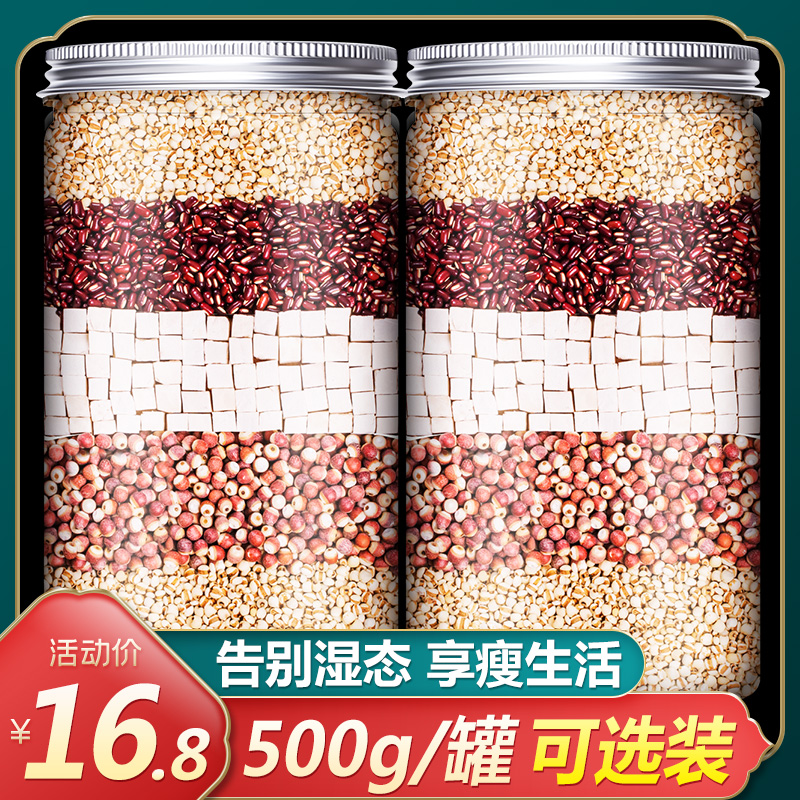 Red bean pearl barley seed barley red bean pearl barley to wet tea to moisture and detoxipoison female official flagship store for men's balls