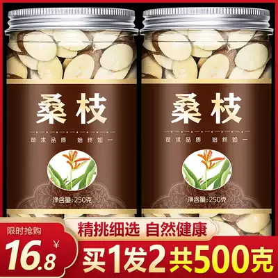 500g Mulberry pieces Chinese herbal medicine old mulberry branches mulberry branches old tree Frost