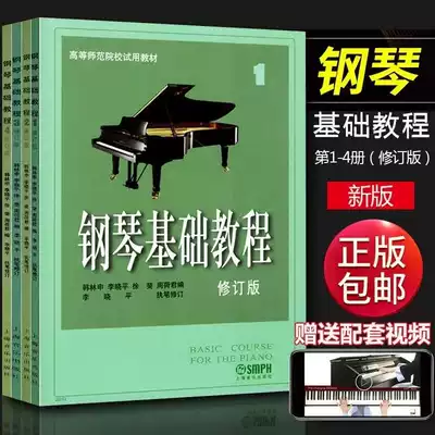 Piano Basic Course 1234 Revised Edition Senior Normal Piano Basic Tutorial Course 1234 Book High Steel Base 1-4