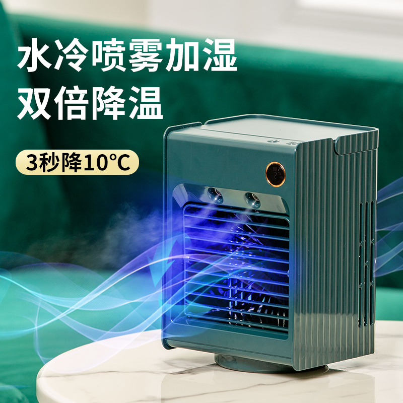 Small fan spray refrigeration air conditioning desktop can shake head rechargeable office desk student dormitory artifact portable bed usb small mini mute humidifier electric fan 2 in 1