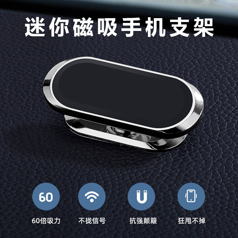 Universal on-board mini magnetic suction patch mobile phone frame car middle control bench powerful magnetic with hand sticter navigation bracket