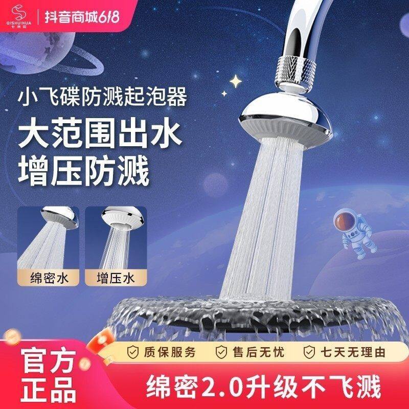Upgraded Seven-Water-Flow Kitchen Anti-Splash Anti-Clogging Dense Water Bubbler Multi-Functional Extended Faucet Anti-Splash Device