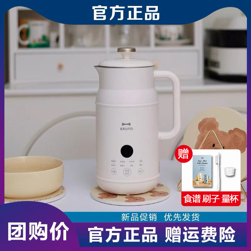 BRUNO MILK POT Soybean Milk Machine Wall Breaking Machine Household Fully Automatic Multifunction Small Mini Flagship Store Official-Taobao