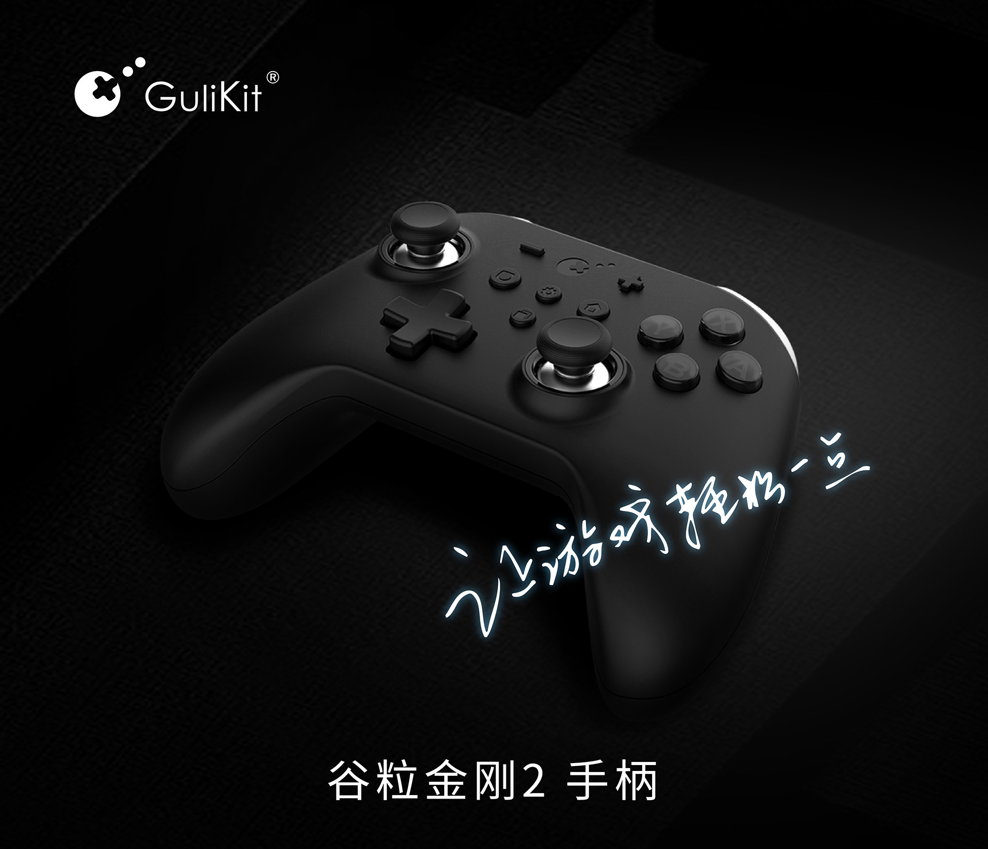 谷粒（GULI） 金刚2 Pro蓝牙手柄双模Switch电脑地平线类Xbox手柄ios原神暗黑不巧 金刚2 Pro版蓝牙/有线适用电脑/安卓/NS黑色