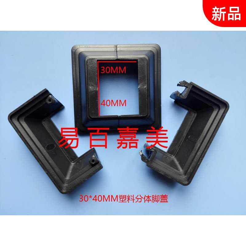 Square tube foot cover 40 cover guardrail foot square 60 plastic railing decoration accessories 25 iron cover iron 30 cover iron 80 points