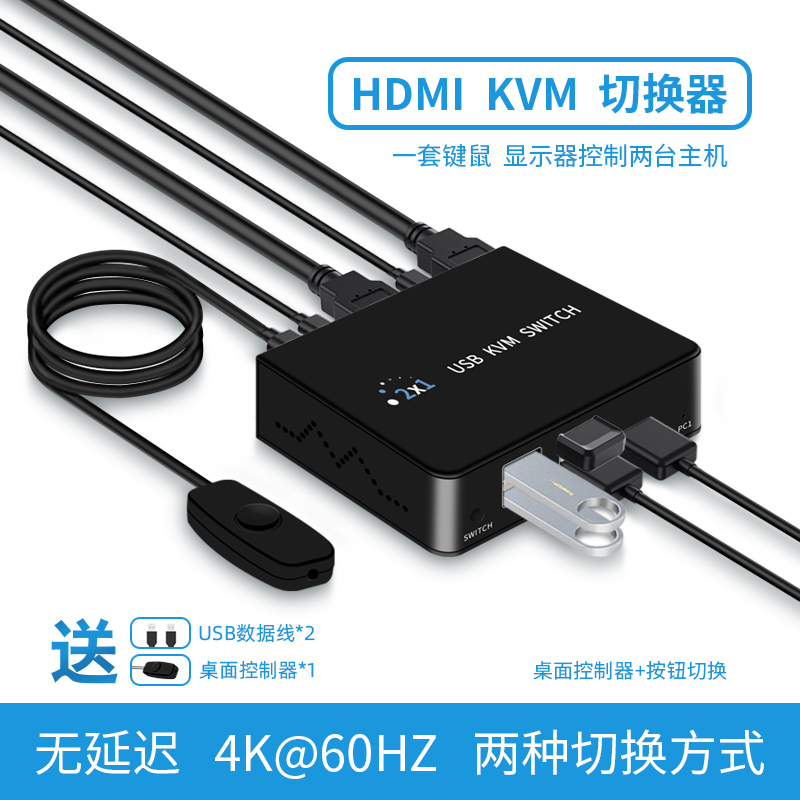 High-Definition HDMI Kvm Switch 2-in-1, Two Inputs and One Output, Dual Open Ports, Supports Two Computers Sharing a Monitor, Sharing a Mouse and Keyboard, USB Flash Drive, Printer, Usb2.0, Supports 4K@60Hz