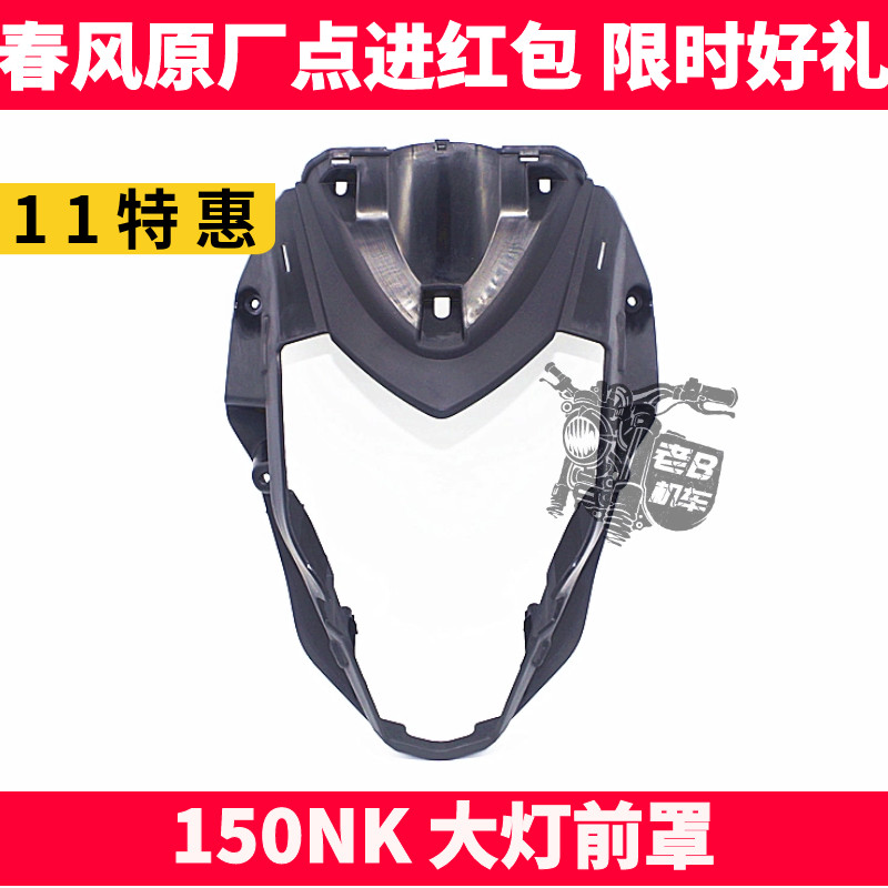 CF Chunfeng motorcycle original parts NK 150 NK headlamp front deflector front hood headlamp hood headcover