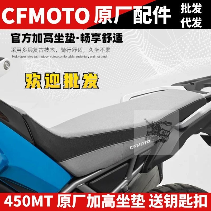 Cf Chunfeng Motorcycle Original Parts Mt450Mt Raised Seat Cushion Modified Seat Pad Seat Bag Assembly 870 Riding Position Cf Chunfeng Motorcycle Original Parts Mt450Mt Raised Seat Cushion Modified Seat Pad Seat Bag Assembly 870 Riding Position