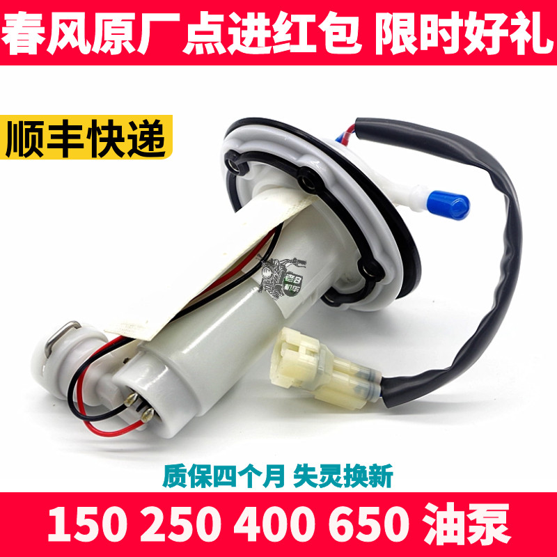CF Spring wind original plant NK150 250SR 400 650NK MTR GT State Bing petrol pump tank fuel pump