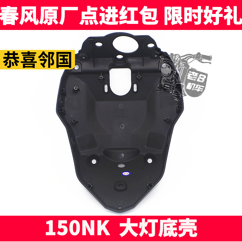 cf spring wind original factory locomotive accessories NK150NK front guide hood bottom plate living room lamp head hood bottom plate bottom shell