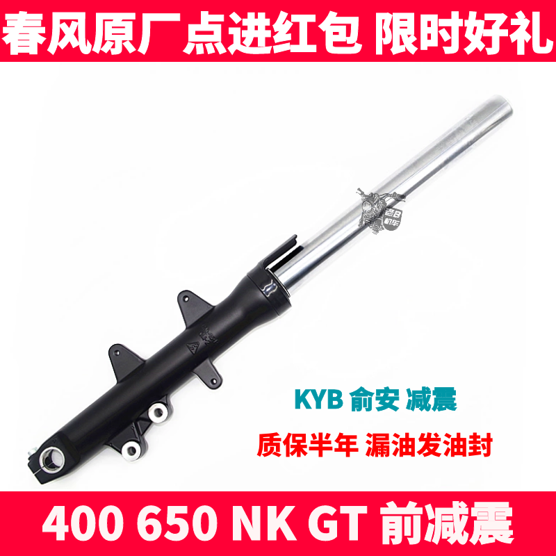 CF Chunfeng original accessories NK400 650NK GT left and right front shock absorber front shock absorber front reduced fork assembly