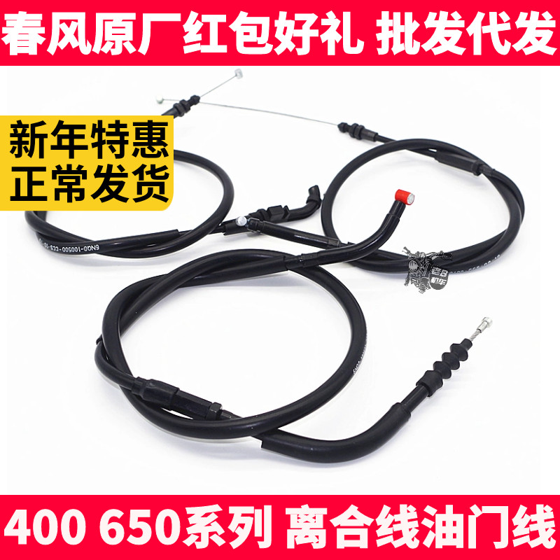 CF Chunfeng Original NK400 650NK MT Ambassador Clutch Line Throttle Cable Clutch Throttle Pull Cable Cable