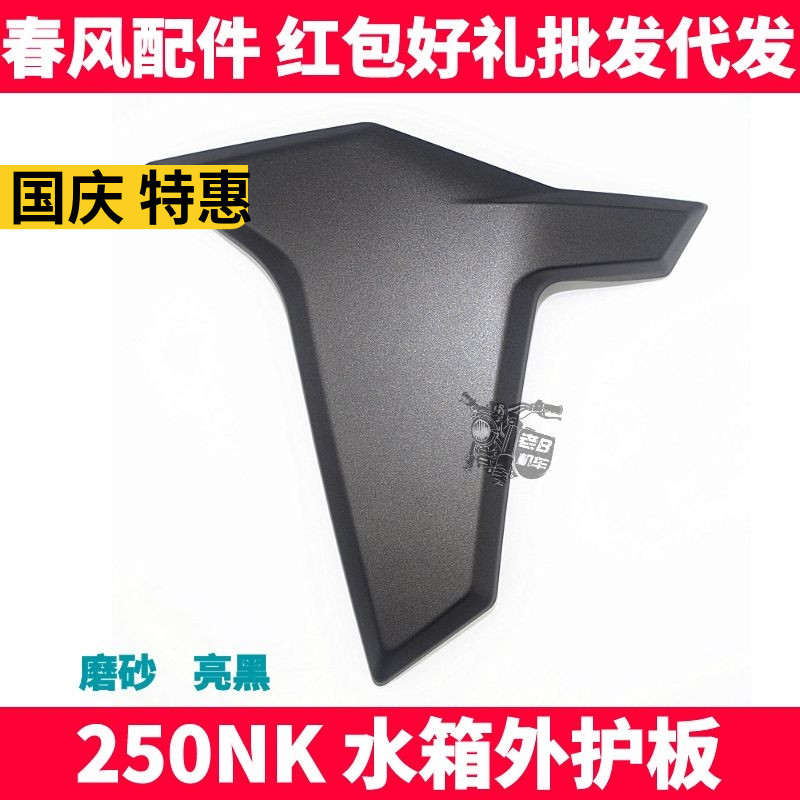 CF Chunfeng original locomotive NK250NK left and right water tank outer guard plate shroud fuel tank shell guard