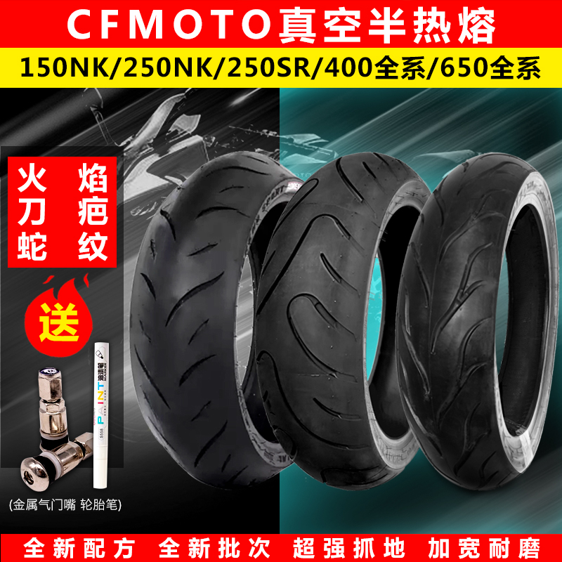CF spring accessories NK150 250SR 400 650NK Zhengxin semi-hot melt vacuum before and after widening tires