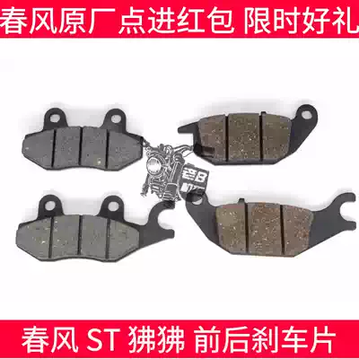 CF spring breeze original locomotive accessories ST baboon 125-3A front brake pads rear brake pads