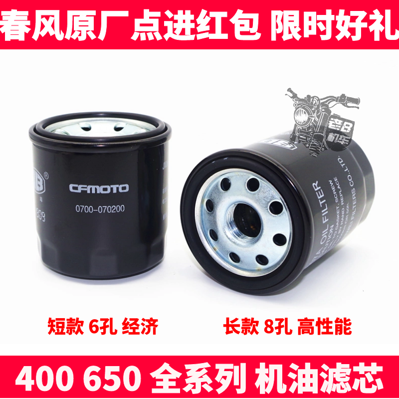 CF Chunfeng Original Accessories NK400 650NK GT MTRG Guest Filter Oil Grill Oil Filter