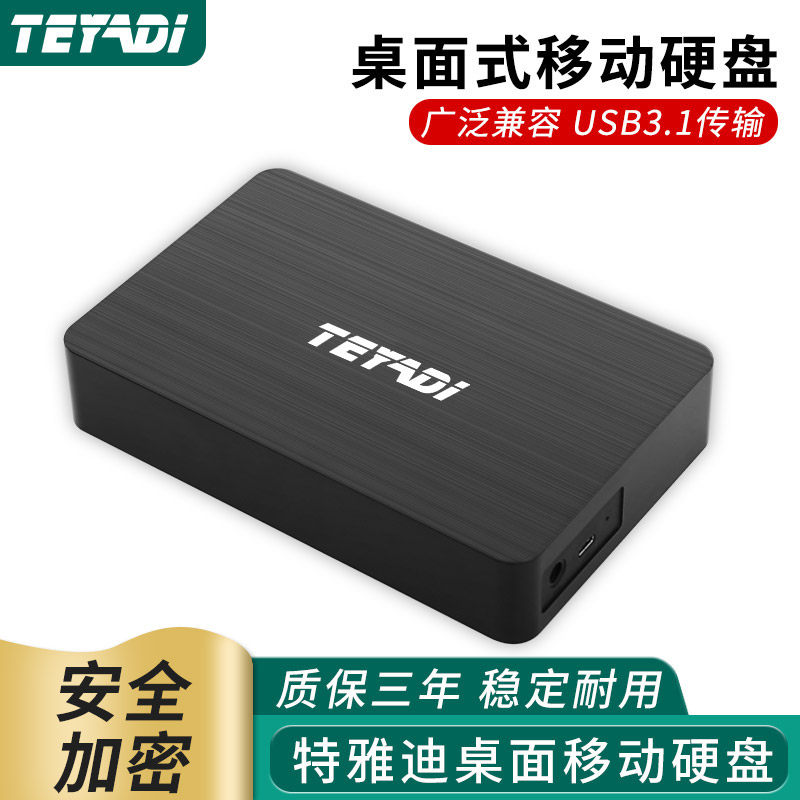Tejadi 4T portable hard drive 10T external large-capacity 6T high-speed 5TB desktop hard drive 8T external power supply 3T