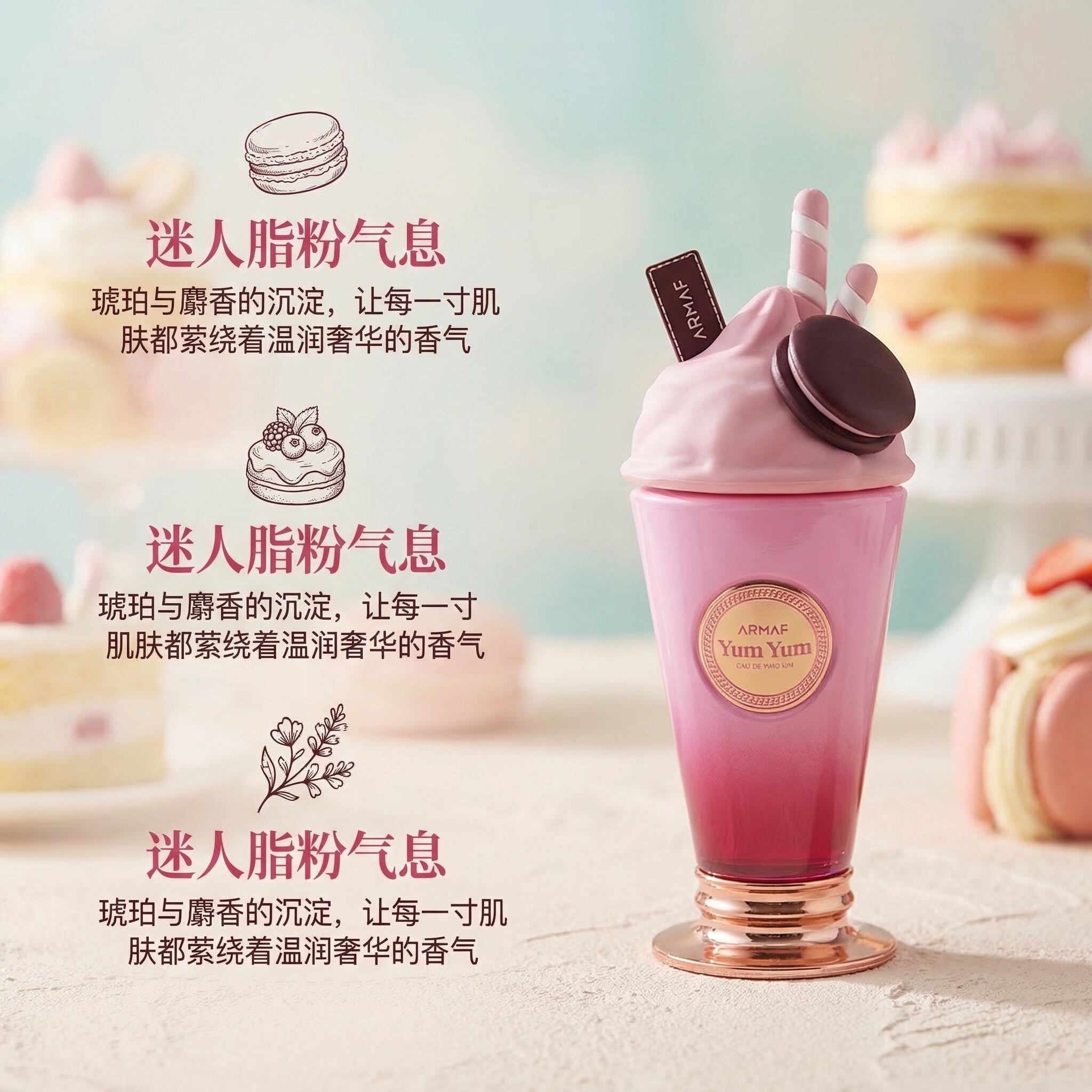 新品速评】Armaf Yum Yum：香甜不腻的持久留香，通勤约会都拿捏_香水_