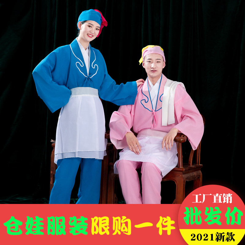 Opera Costume Men's Shop Little Two Little Heavenies to Perform Costume Book Tong Wu Dao Lang Ship Drama Costume Tea Dress