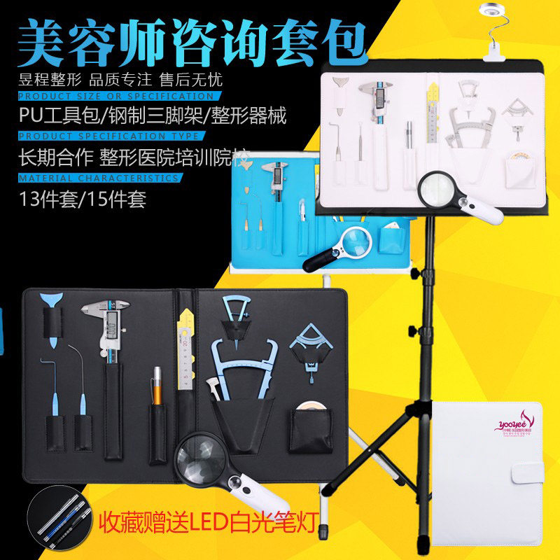美容师咨询套包双眼皮美学设计测量工具组合器械鼻部美容整形医院