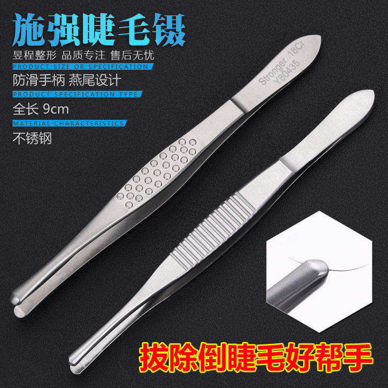 Strong stainless steel medical eyelash tweezers pull down mascara with brow brow graft false eyelash straight round head ophthalmology
