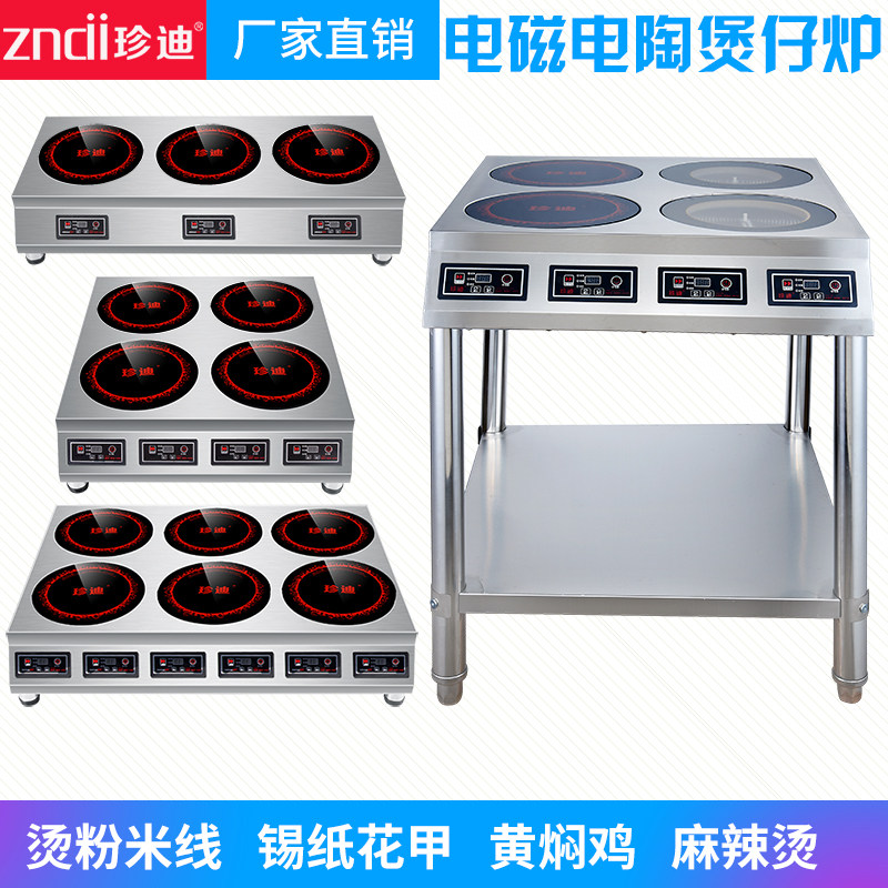 Zhendi commercial six-head claypot induction cooker with shelf four-head claypot black crystal furnace four eyes six eyes multi-head furnace