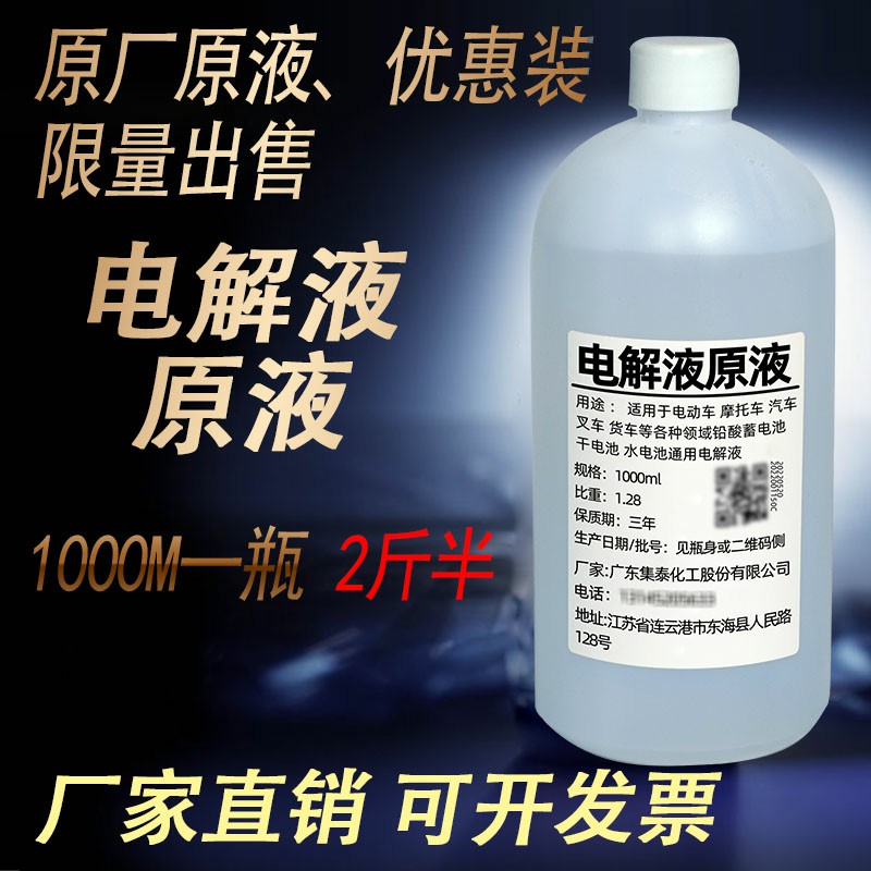 Electrolytic liquid raw liquid general battery repair battery electrolyte diluted sulfuric acid solution ultra - Wei energy battery
