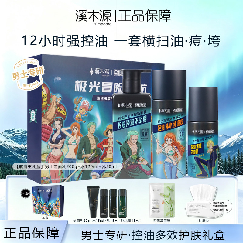 Ximuyuan メンズスキンケアセット（化粧水、乳液、洗顔料、皮脂コントロール＆保湿クリーム） - 彼氏へのプレミアムギフトボックス入り（正規品）
