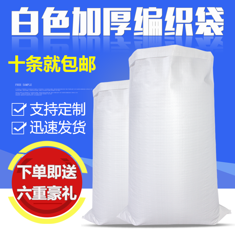 White woven bag thickened sack moving snakeskin bag plastic bag rice bag Linyi factory direct sales support customization