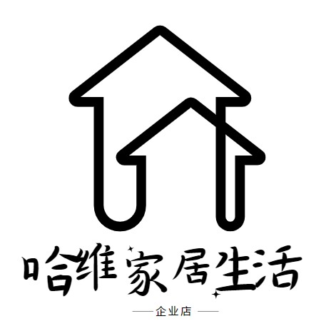 哈维家居用品企业店