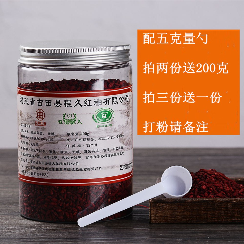 Gutian red koji edible natural red koji rice powder red rice tea making tea porridge braised pastry food coloring 400g