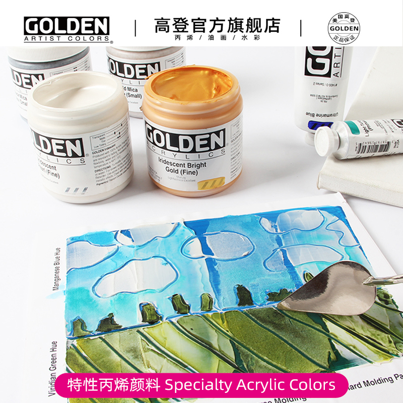 Golden Golden characteristics of acrylic pigment rainbow metal color interference and type acrylic fluorescent phosphorescent green 30ml 59ml 118ml 148ml 237ml