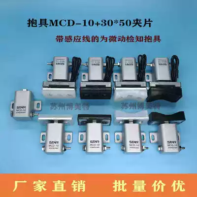 Manipulator pneumatic holding cylinder can be equipped with detection check STAR holding accessories MCD-10 JP3050