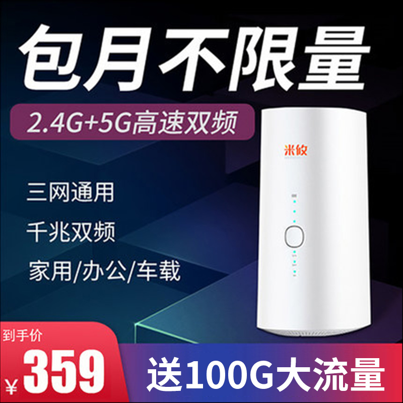 Miyou 4G wireless router plug-in card unlimited flow 2 4G 5 8G dual-frequency mobile WiFi portable gigabit home broadband enterprise industrial-grade telecom Unicom network cable port Internet treasure