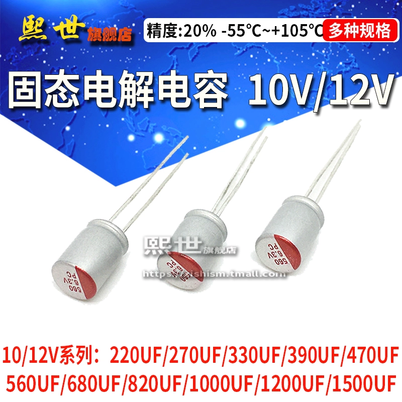 Tụ điện rắn 10V/12V 220/330/470/560/680/820/1200UF cắm điện phân rắn tụ 1000uf