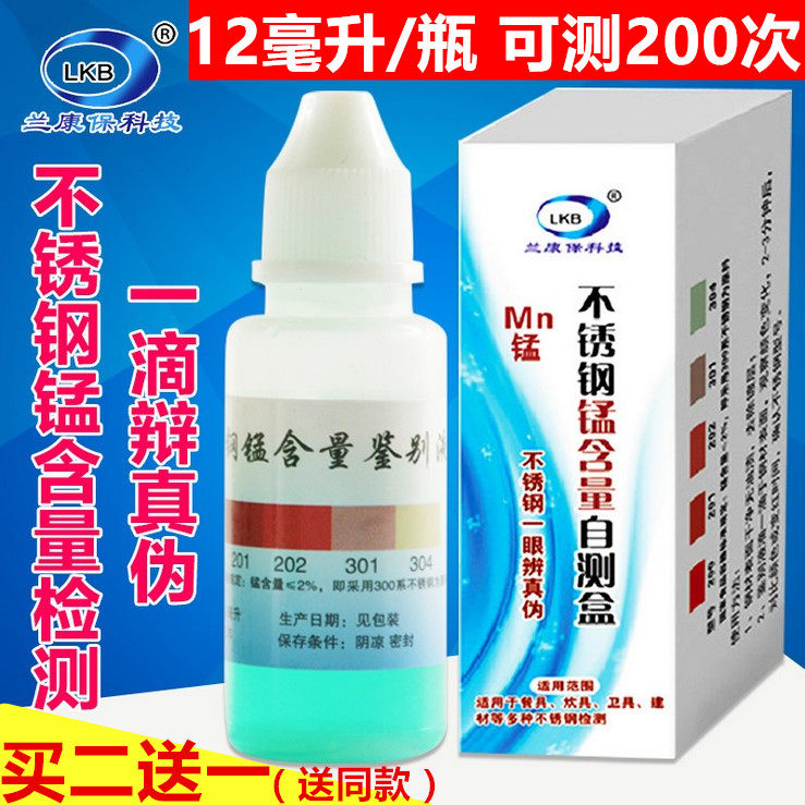 There is no need for electro-304 stainless steel test solution 316 stainless steel syrup test agent manganese molybdenum nickel content