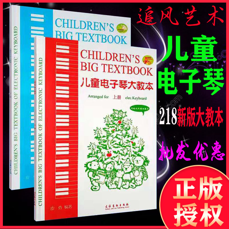 Genuine children's electronic piano teaching book upper and lower volumes 2018 latest edition with online video teaching edited by Yu Yong