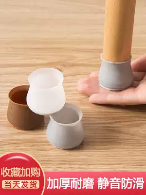 Chair foot pad Stool table and chair foot cover Silicone thickened table and chair foot protective cover mute wear-resistant non-slip chair foot pad