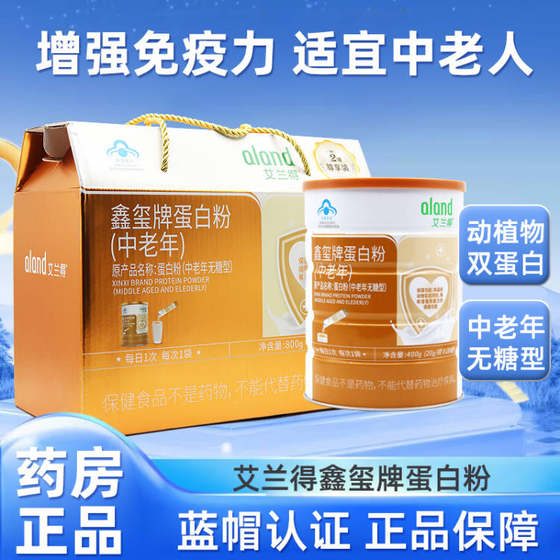 Alande Xinxi brand protein powder for middle-aged and elderly people with sugar-free type, middle-aged and elderly people with low immunity genuine dy5