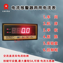Ammeter current alarm current measurement and control instrument single-phase ammeter 220V ammeter AC and DC dual-use
