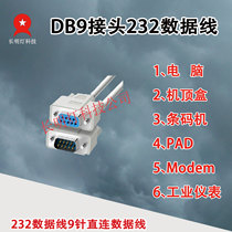 232 serial port line DB9 serial port male to female direct connection serial port line 1 5m serial port line 9 core direct connection with shielding