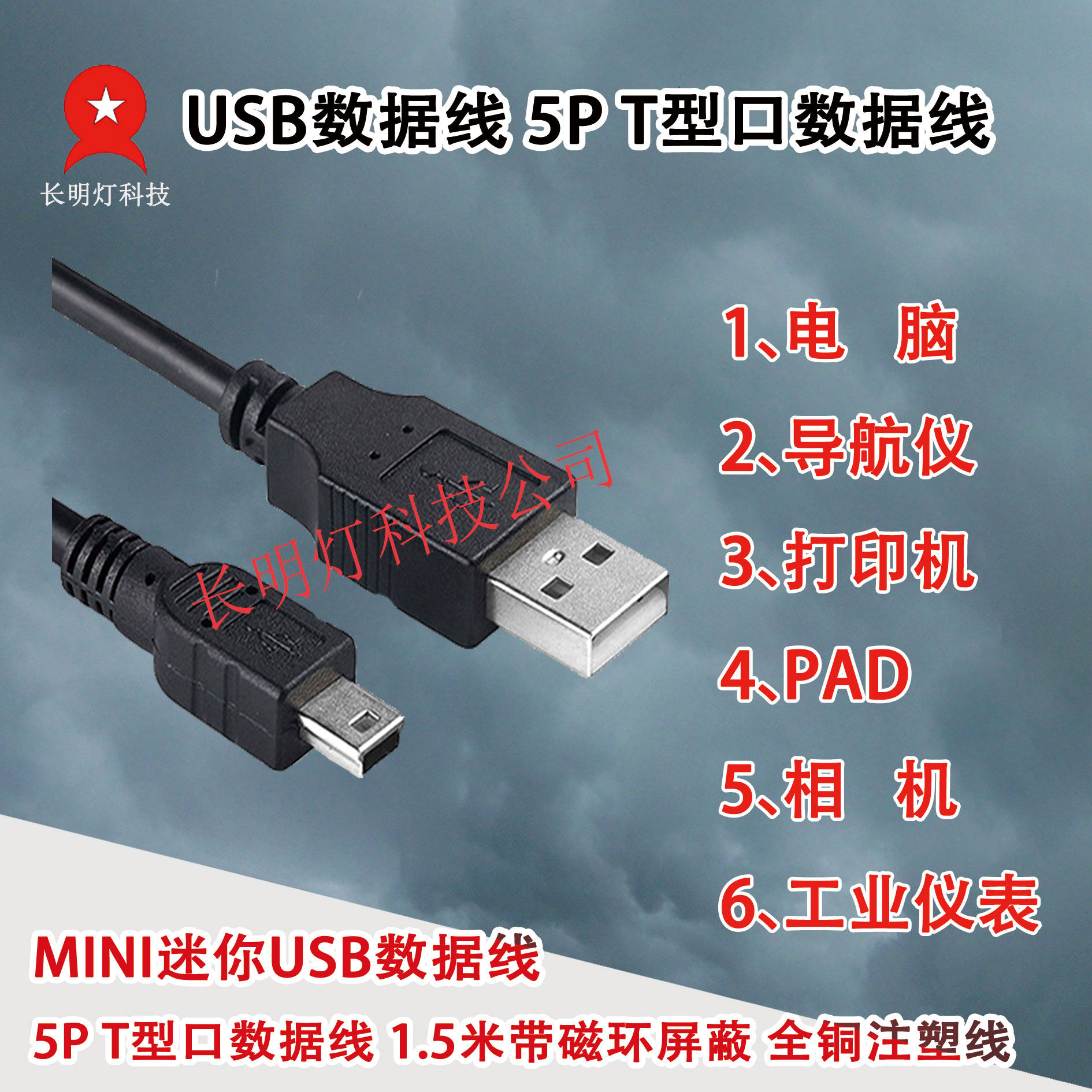 MINI mini USB data cable 5P T-port data cable 1 5 meters with magnetic ring shielding all copper injection molding line