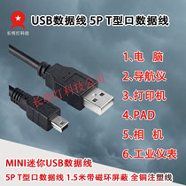 MINI mini USB data cable 5P T-port data cable 1 5 meters with magnetic ring shielding all copper injection molding line