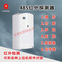485 infrared detector alarm indoor machine room human body mobile infrared anti-theft detector to send standard bracket
