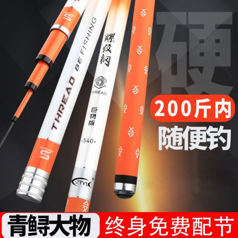 Threaded steel rod violent sturgeon rod black pit 19 adjustment 10H ultra-light super-hard giant rod herring rod 4 8 1 7 2 meters