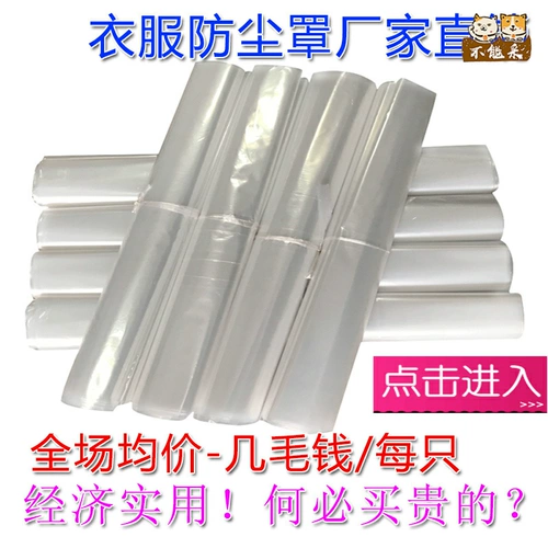 Пылезащитный нагрудник, длинная вешалка, прозрачная защитная водонепроницаемая куртка для домашнего использования